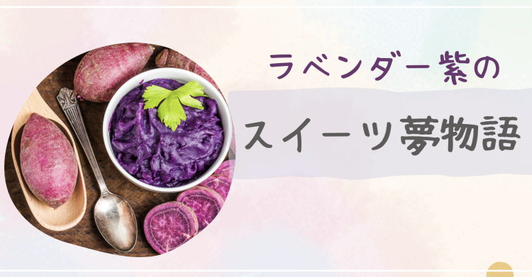 スイーツハンター